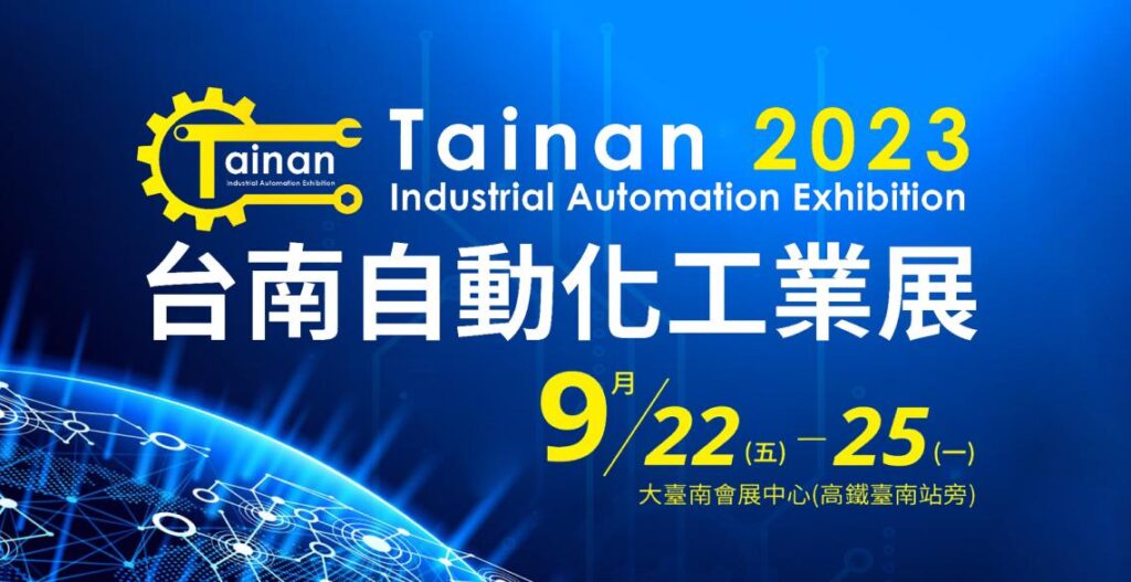 展覽資訊 – 2023 台中自動化機械暨智慧製造展